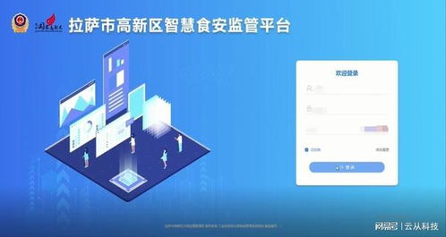 云從科技智慧賦能 以技術服務助力拉薩高新區(qū)榮獲食品安全工作先進集體稱號