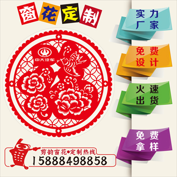 匠心傳承，創(chuàng)意綻放 專業(yè)定制剪紙、福字窗花與靜電膜廣告窗花設計
