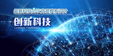 創(chuàng)新科技視覺革命 從展板設(shè)計(jì)到品牌傳播的數(shù)字化躍遷