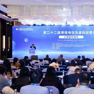 羽樂科技亮相第二十二屆增值電信及虛擬運營年會，共探AI賦能新通信發展